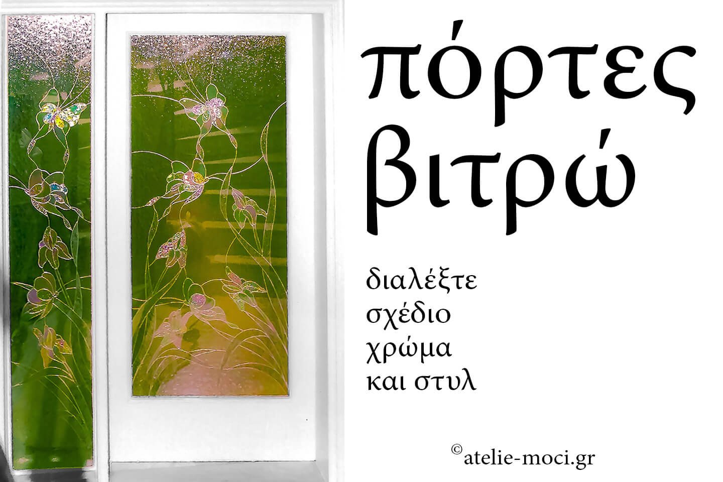 ΒΙΤΡΩ ΣΕ ΠΟΡΤΑ ΒΙΤΡΩ ΣΕ ΠΟΡΤΑ